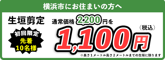 生垣キャンペーン