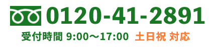 0120-41-2891