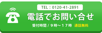0120-41-2891
